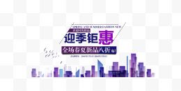 五一促销春夏装优惠banner