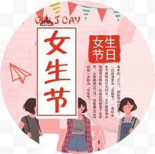 粉色女生节日装饰海报