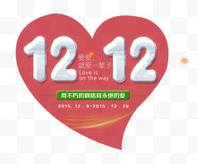 12.12桃心