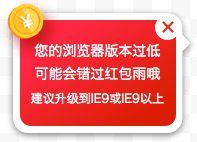 浏览器版本低提示窗口