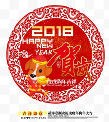 2018贺岁中国风艺术字