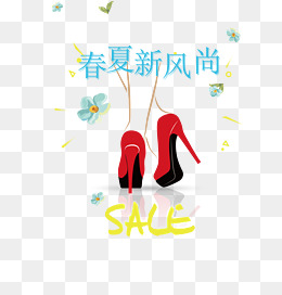 春夏新风尚SALE艺术字