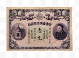 华商上海信成银行纸币