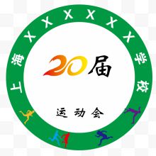 20届学校运动会会徽标志