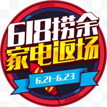 618活动标签模版