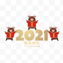 2021新年快乐三只可爱福牛