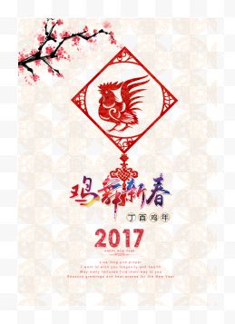 鸡舞新春祝福贴画