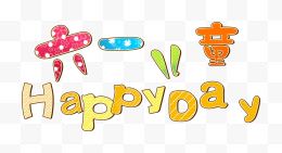 六一儿童节HAPPYDAY