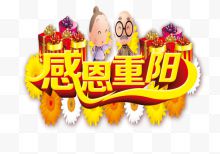 重阳节模板下载