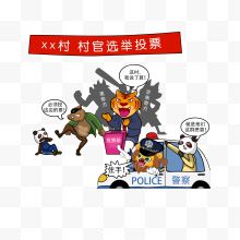 卡通打击村官跟恶势力勾结