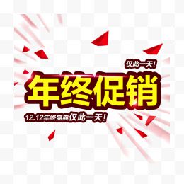 网店年终促销创意广告图PSD