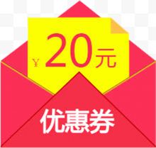 20元优惠券红包