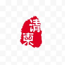 中国风字体