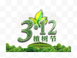 312植树节环保日
