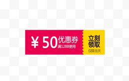 50元优惠卷