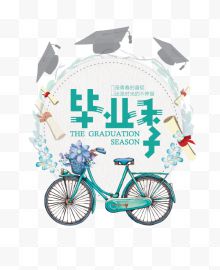 清新毕业季旅行主题海报插画