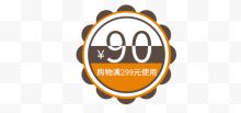 黄灰白色90元满使用优惠券