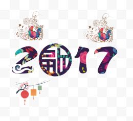 2017艺术字