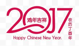 2017艺术字