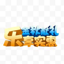 秋天艺术字