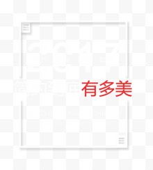 2017简约时尚上新艺术字