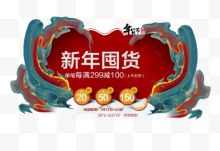 中国风新年囤货艺术字免费