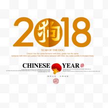 2018狗年下载