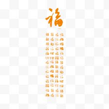 百福字矢量下载