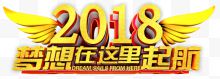 2018梦想起航