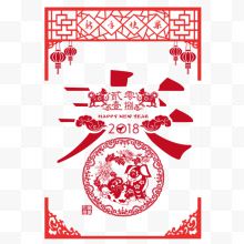 2018春节艺术字设计...