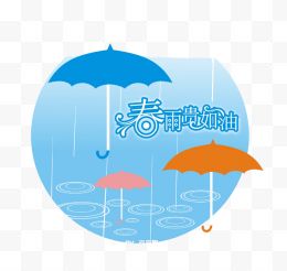 蓝色雨伞