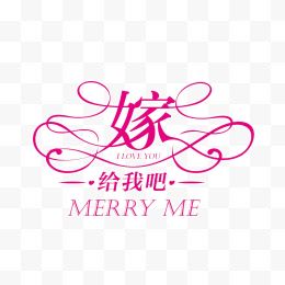 嫁给我吧 MERRY ME