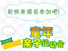 童年亲子运动会61活动主题海报