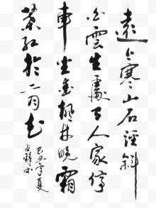 古典毛笔字