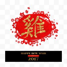 2017鸡年矢量图