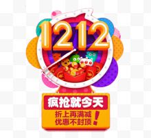 1212疯抢就今天