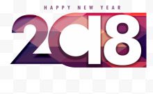 2018新年快乐创意艺术字