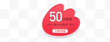 红白色50元满使用优惠券