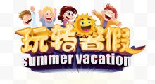 玩转暑假夏令营banner