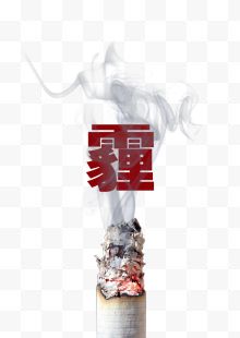 雾霾公益广告免费