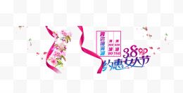 约惠38女人节文案排版...