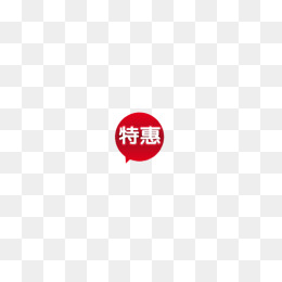 红色白色文字图标特惠