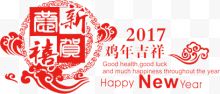 恭贺新禧鸡年吉祥