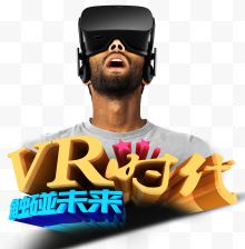 VR眼镜高科技