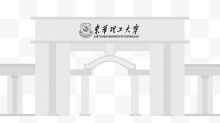 东华理工大学校园大门