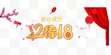 新年快乐