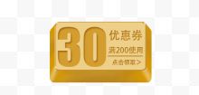 黄色金属感30元满减优惠券