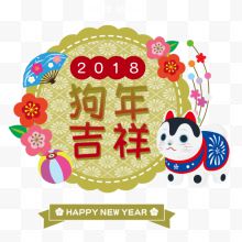 2018狗年吉祥下载