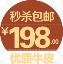 198秒杀包邮图标淘宝标签