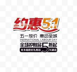 约惠51海报